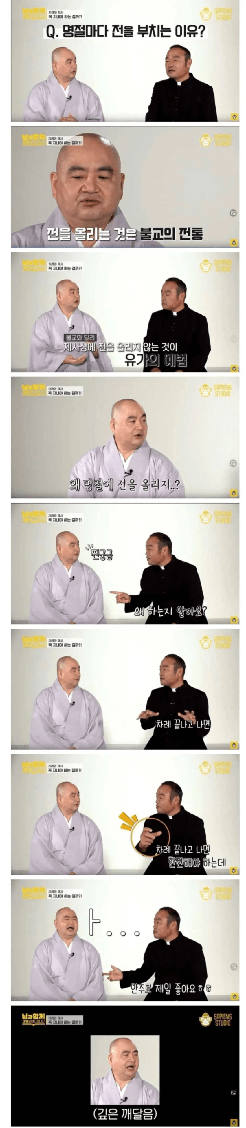 신부님이 알려주는 명절에 전을 부치는 이유