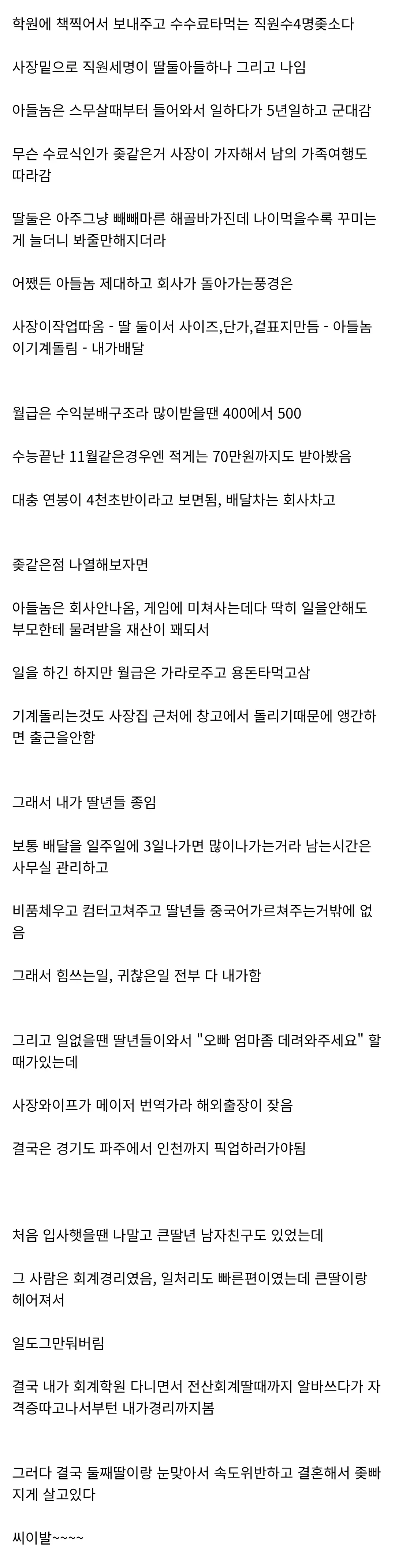 가족경영 좆소 16년 다닌 주갤럼 ㄷㄷ
