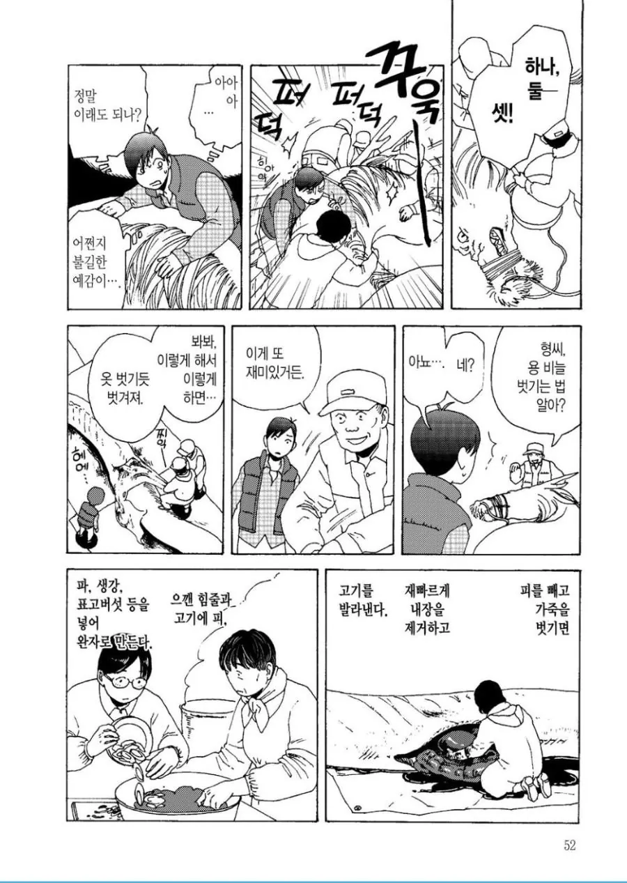 던전밥 작가의 용고기 먹는 만화