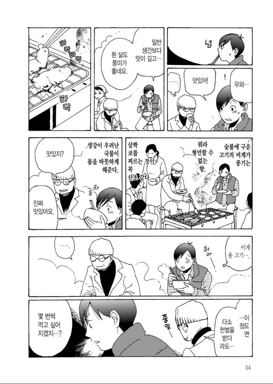 던전밥 작가의 용고기 먹는 만화