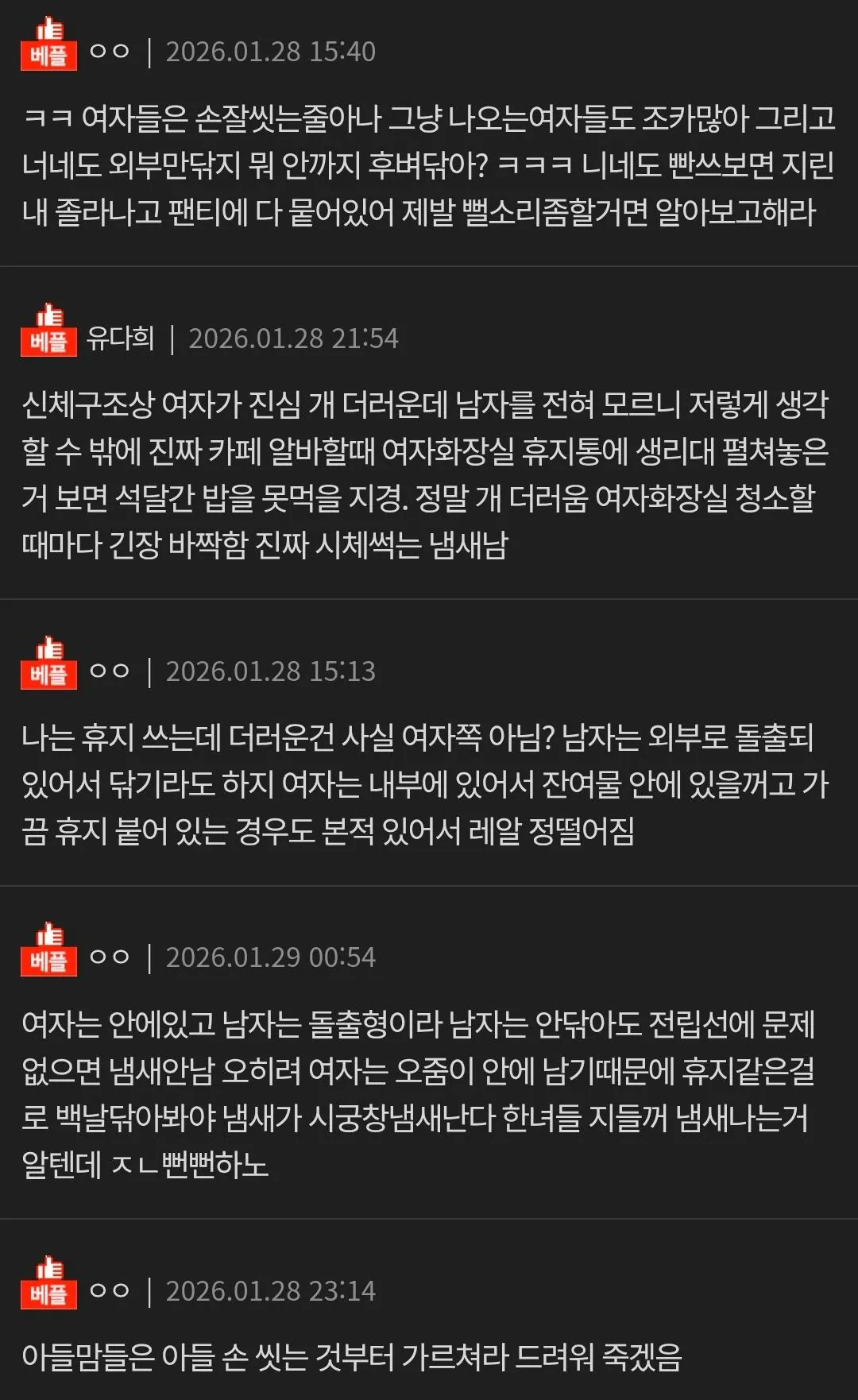 남녀 누가 더럽냐로 싸움난 네이트판 ㄷㄷㄷㄷㄷㄷㄷㄷ