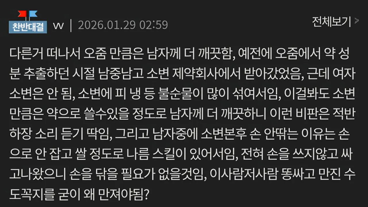 남녀 누가 더럽냐로 싸움난 네이트판 ㄷㄷㄷㄷㄷㄷㄷㄷ