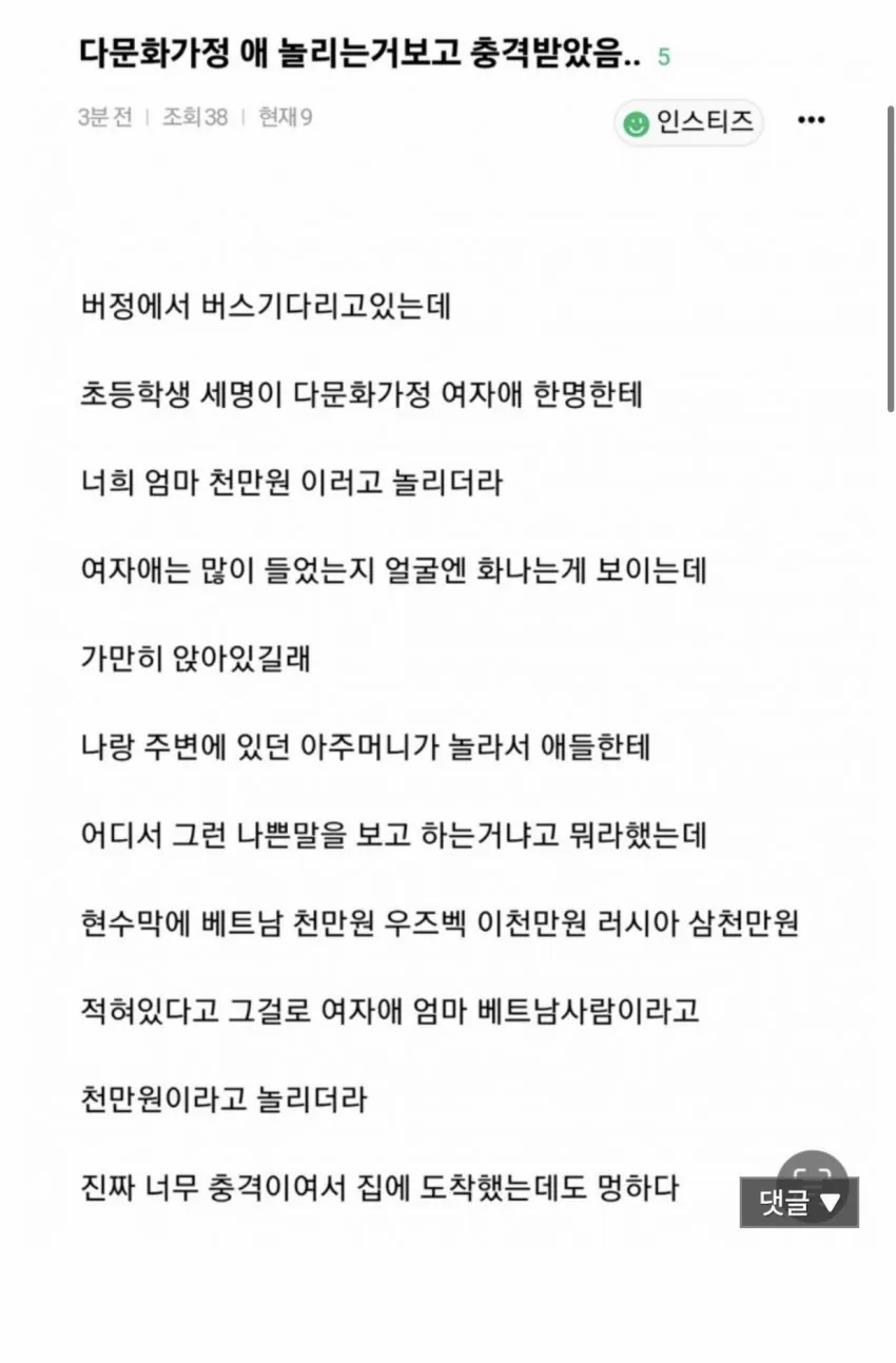 다문화 가정 아이 놀리는거 보고 충격 받았음...