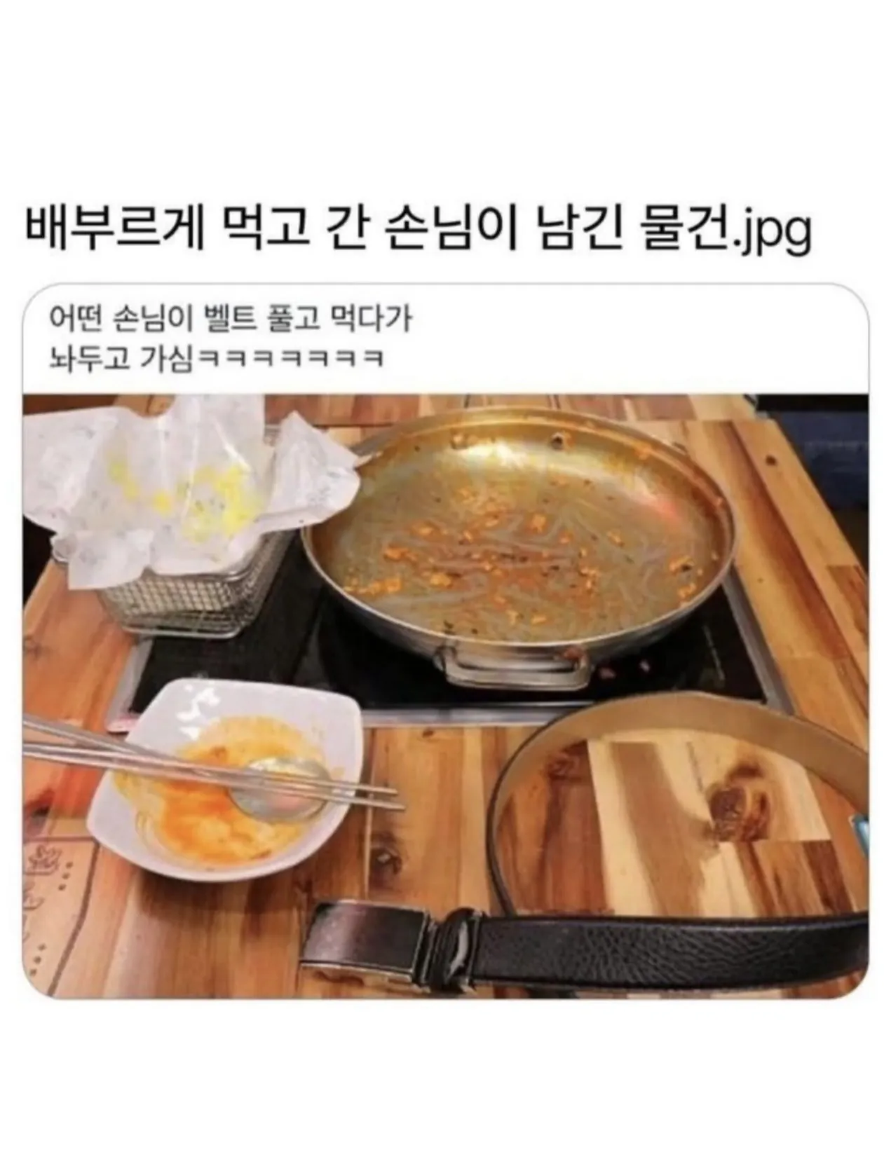 배부르게 먹고 간 손님이 남긴 물건