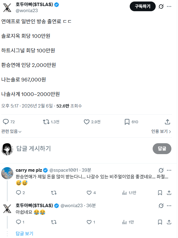 연애프로 일반인 방송 출연료 ㄷㄷ