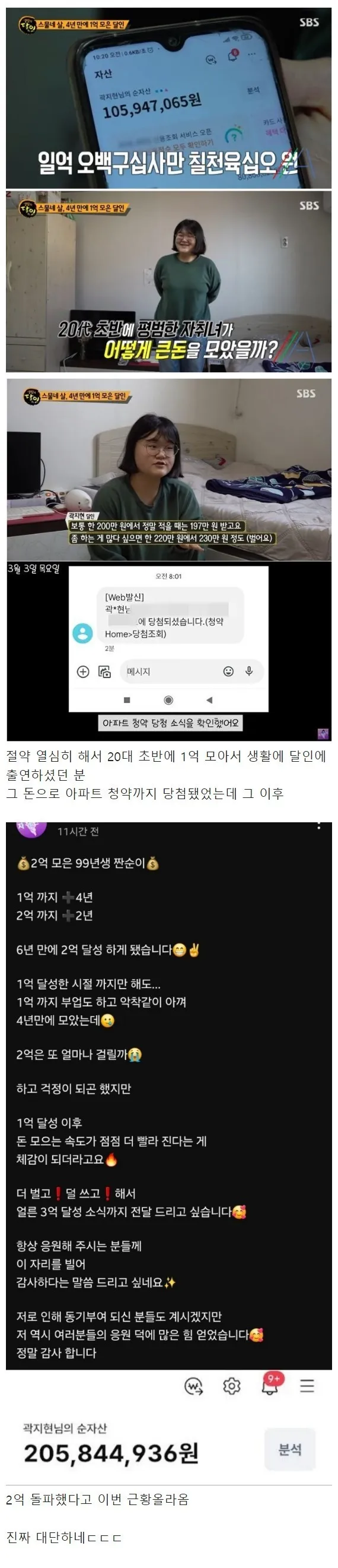 24살에 1억 모았던 절약의 달인 근황