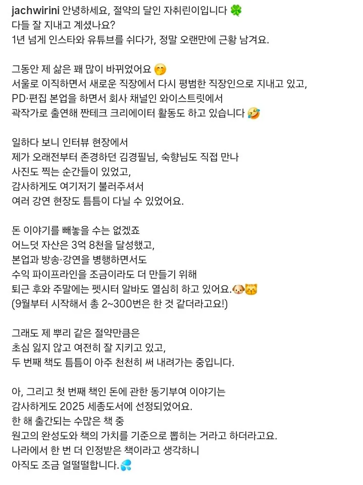 24살에 1억 모았던 절약의 달인 근황