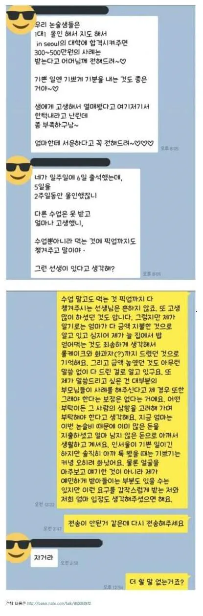 인서울 보내줬으니 500만원 달라는 과외 선생