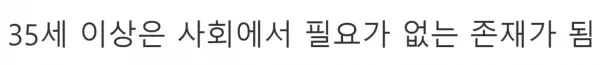 중국의 심각한 나이 제한 ㄷㄷㄷ