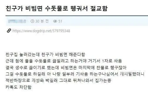 비빔면 수돗물로 헹궈서 절교함