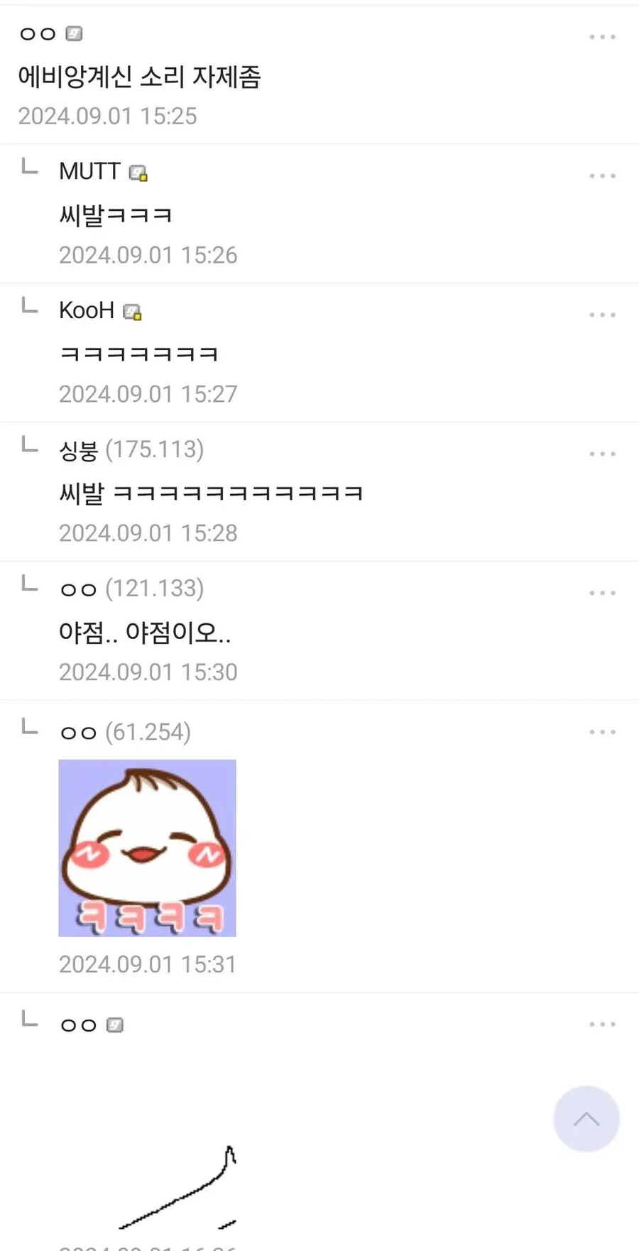 비빔면 수돗물로 헹궈서 절교함