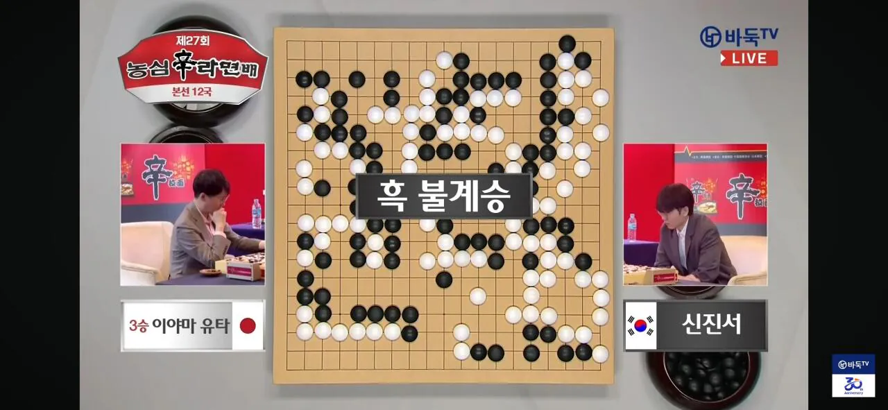 신진서 농심신라면배 19연승 성공!!