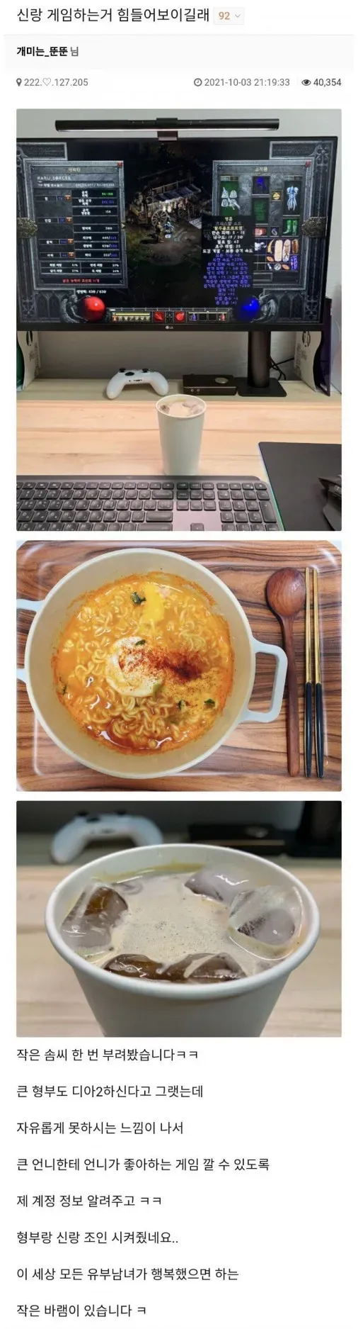 게임하는 남편을 지켜보는 아내