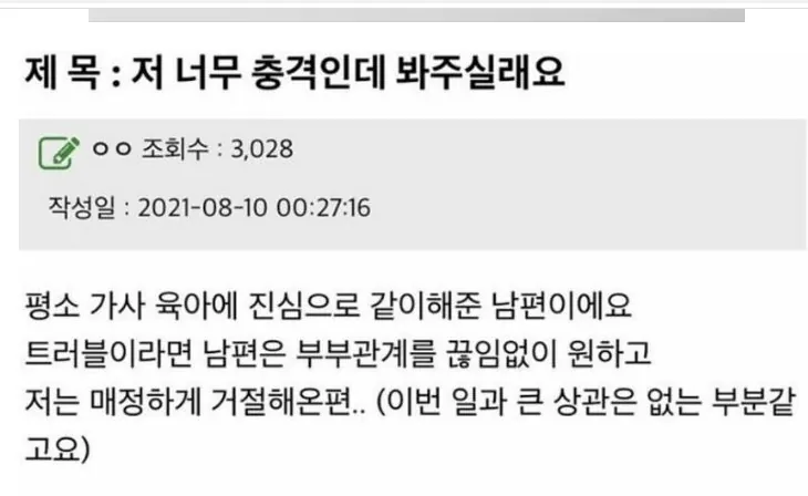 남편에게 어퍼컷을 맞은 유부녀 ㄷㄷ