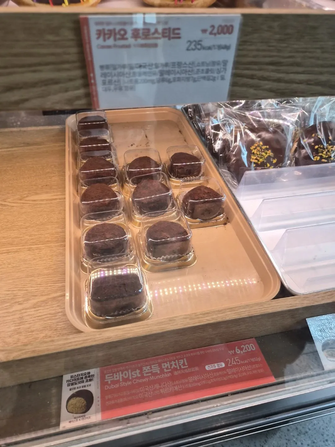 던킨 두쫀쿠