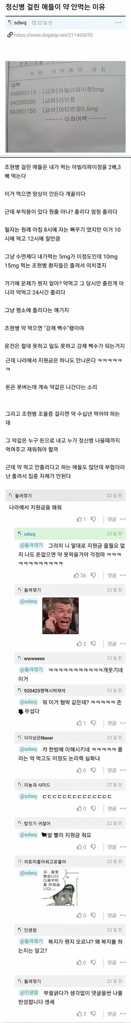 조현병 걸린 환자들이 약을 잘 안먹으려는 이유