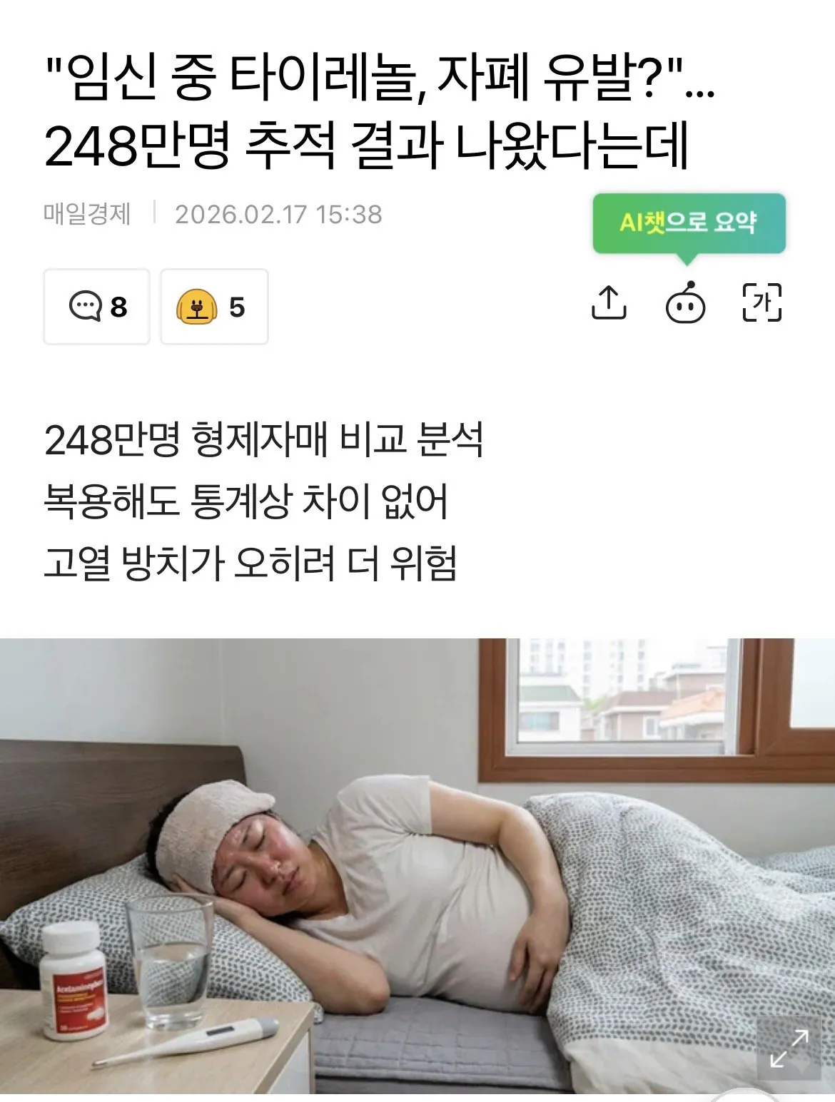 임신중 타이레롤은 자폐와 큰 관련 없다고 함