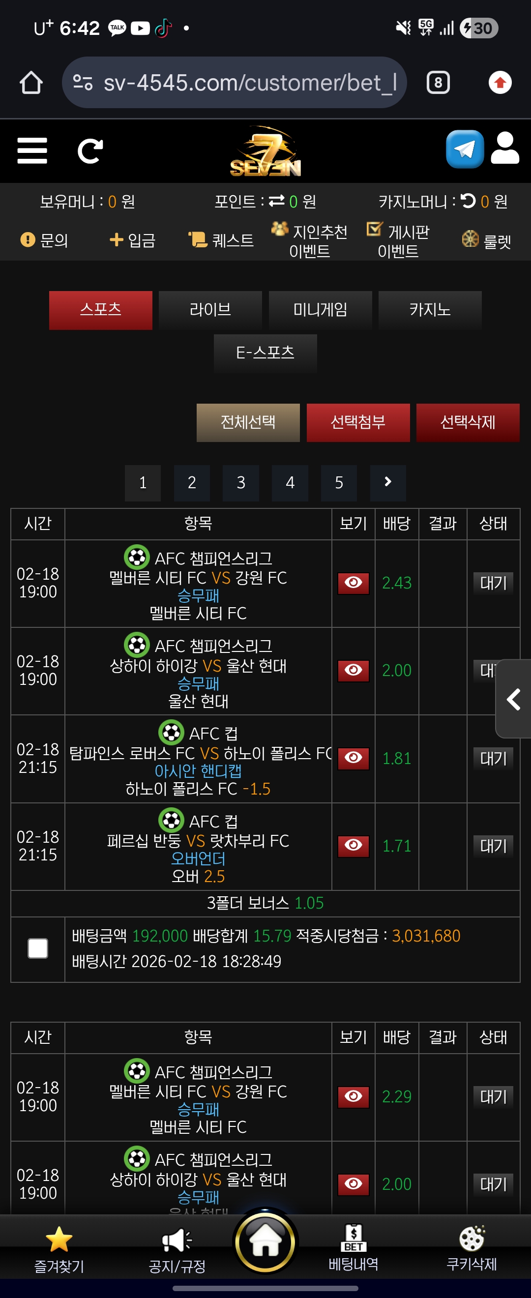 세븐 베팅