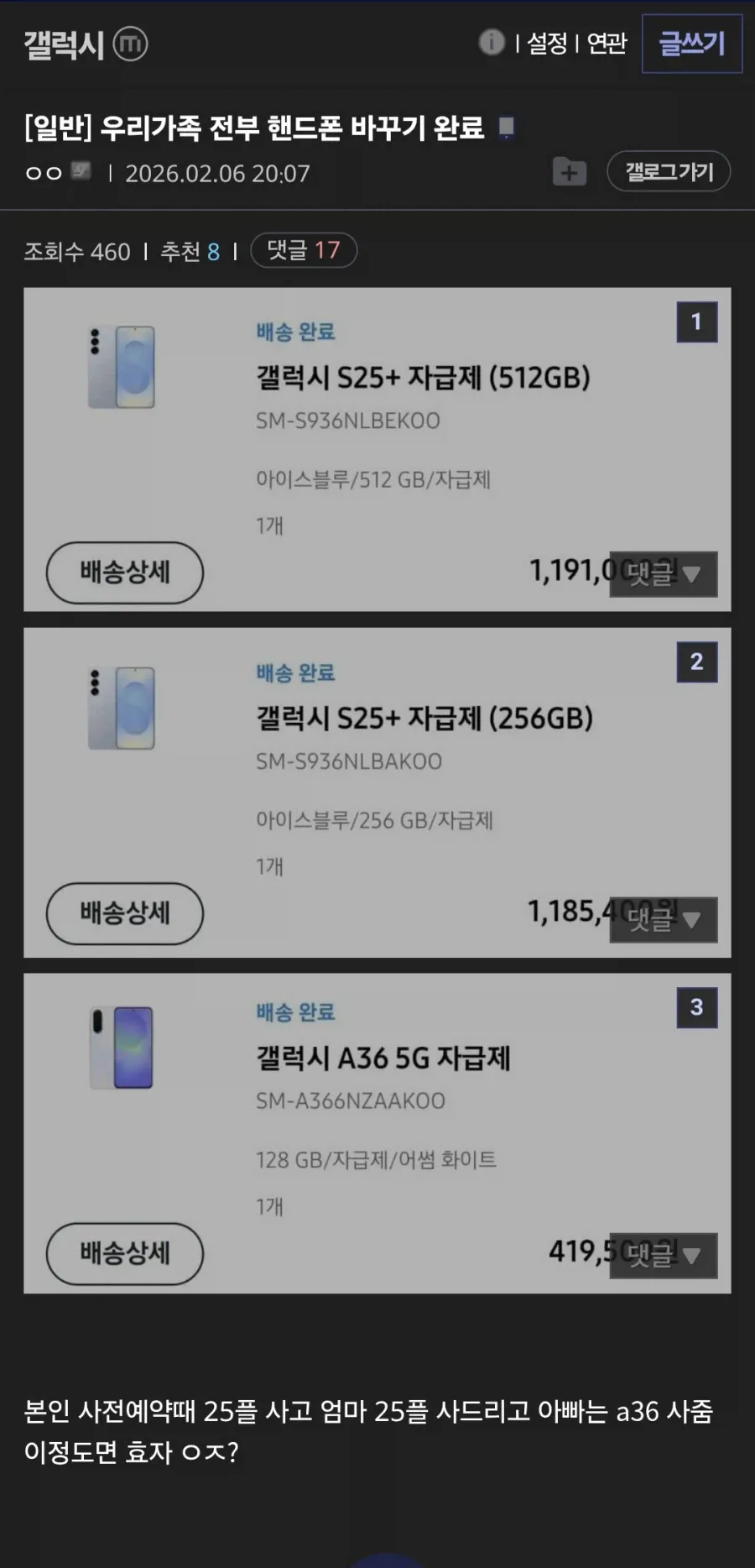 아버지만 보급형 핸드폰 사줬다는 디시인.