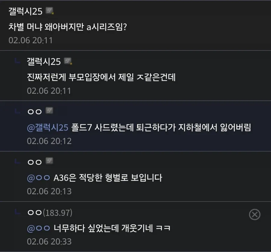 아버지만 보급형 핸드폰 사줬다는 디시인.