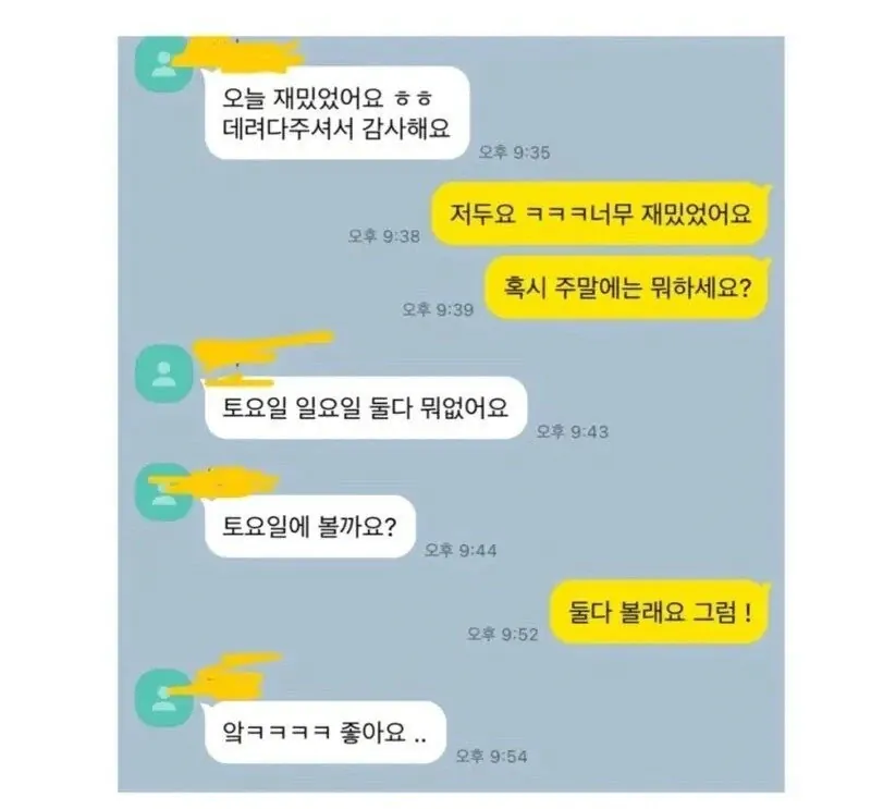처음 만난 남녀가 서로 마음에 들었을때 카톡.JPG
