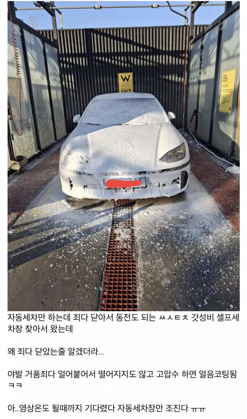 겨울 세차가 위험한 이유
