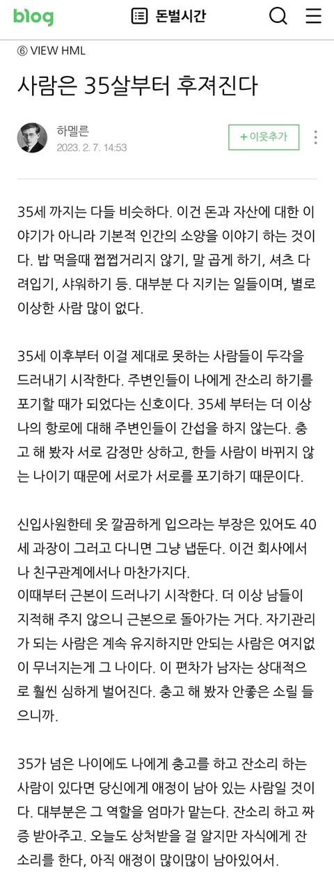 사람은 35살부터 후져진다