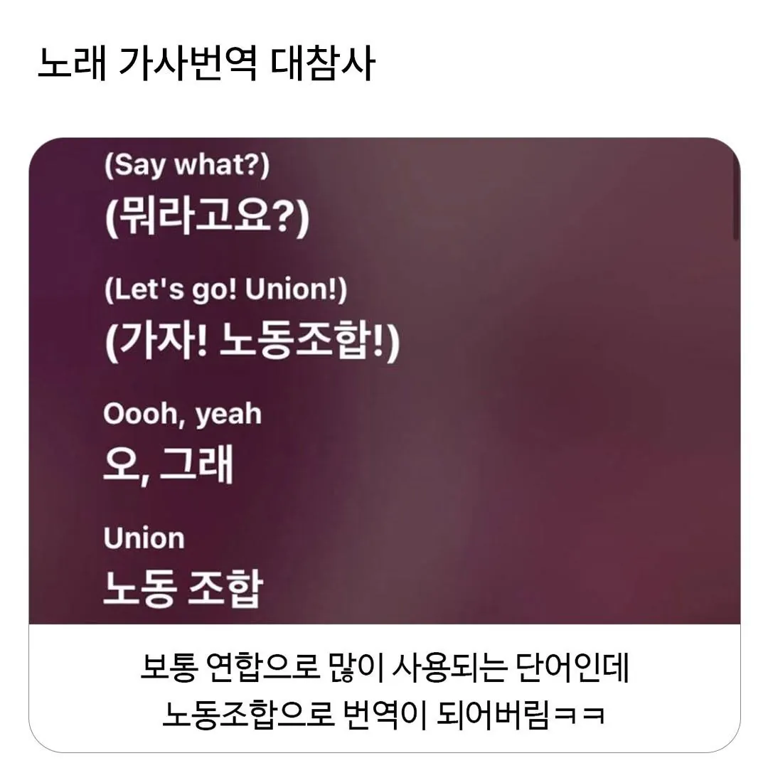 노래 가사 번역 대참사.jpg