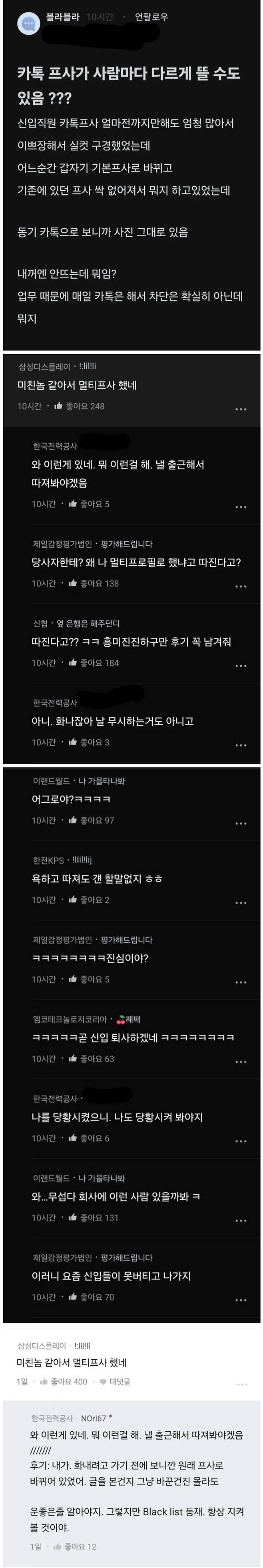 신입 여직원 카톡 프사를 감시하고 있는 남자