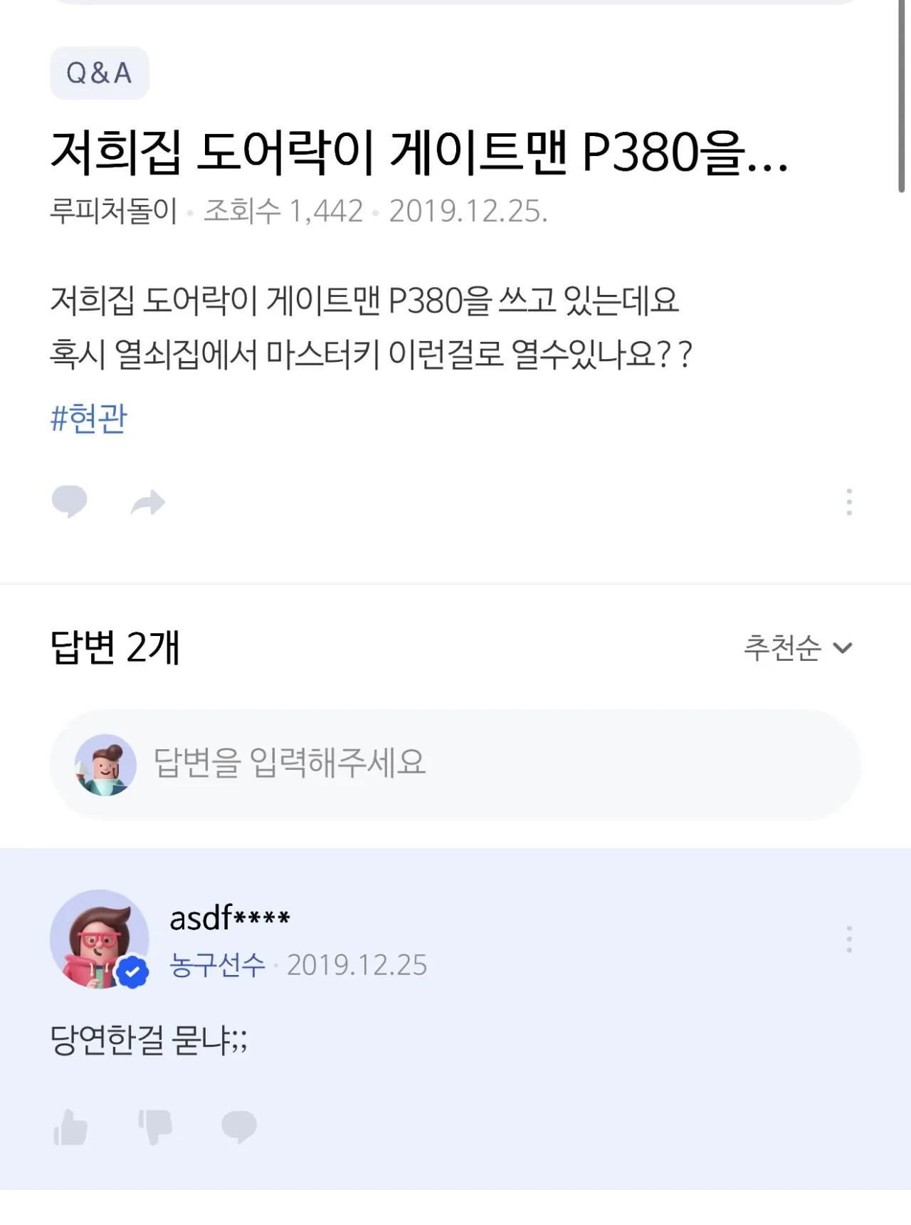 소노 조은후 지식인 그거 뭐냐 ㅋㅋㅋㅋ