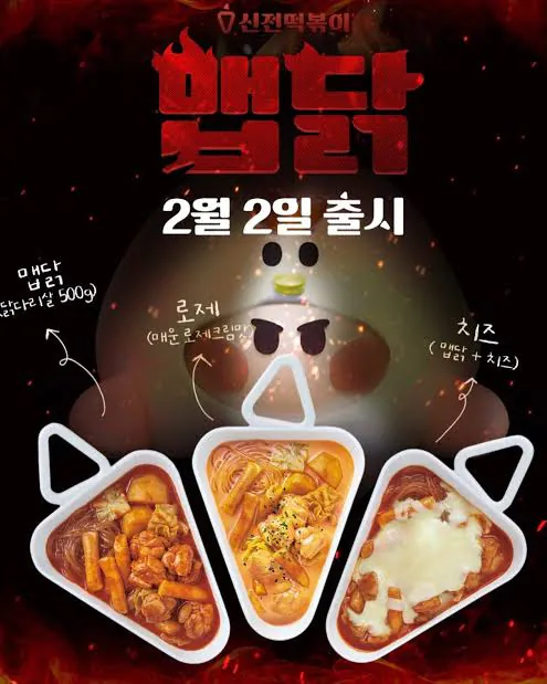 엽떡에서 대박나니 따라서 출시한거같은 신전떡볶이 신메뉴