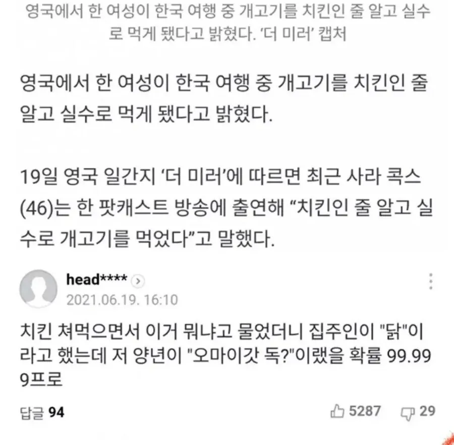 실수로 개고기를 먹은 외국인