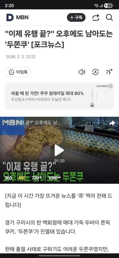 슬슬 끝나간다는 두쫀쿠 유행