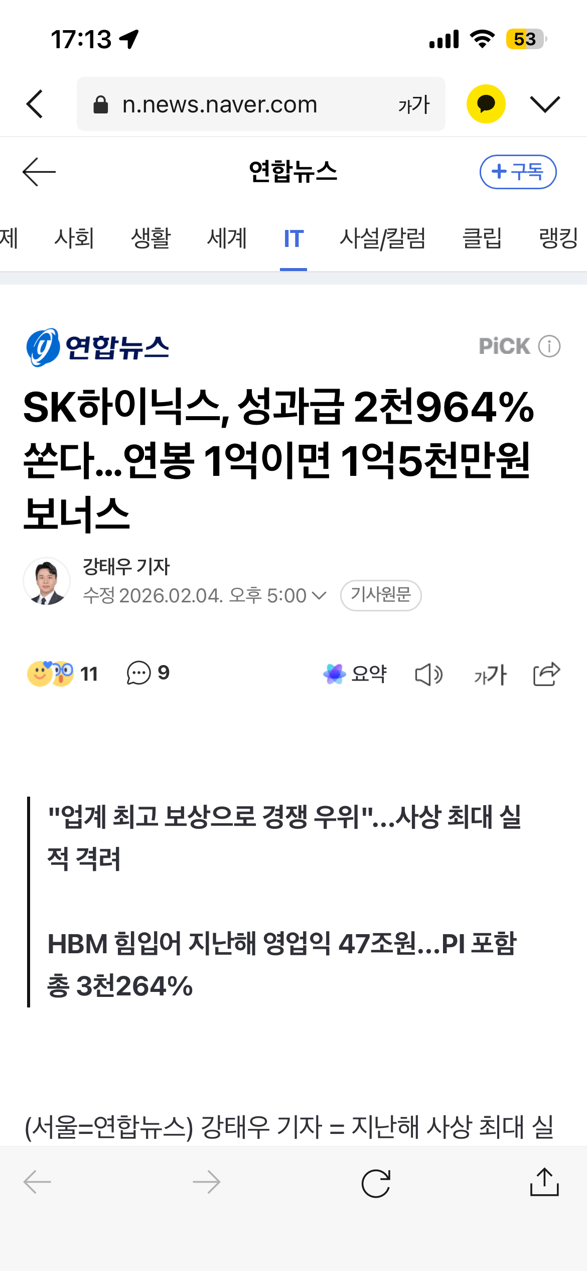 하이닉스 성과금 떠따
