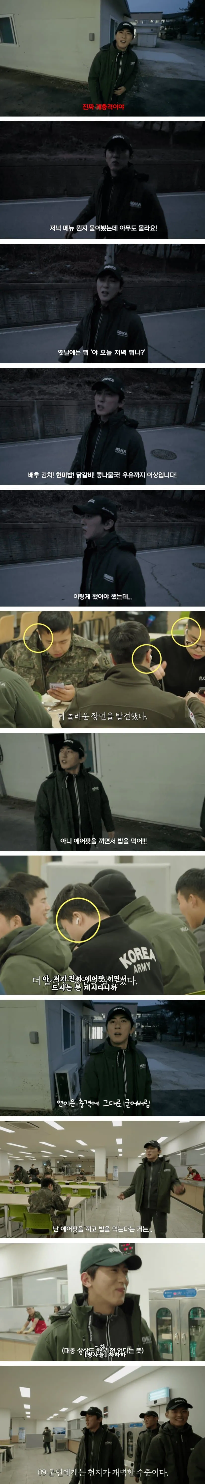 요즘 군대에 충격받은 09군번