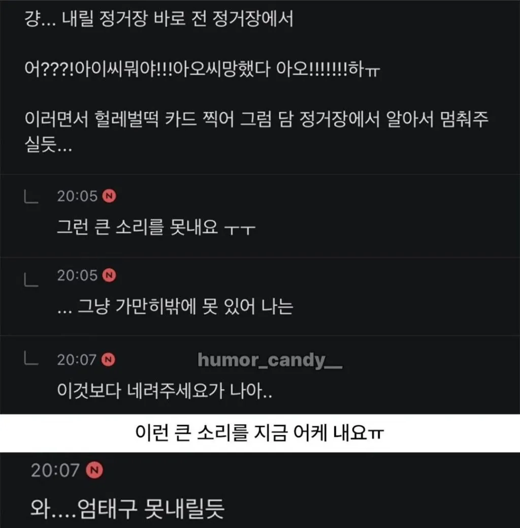 버스 탔다가 곤경에 처한 극 내향인 ㅋㅋㅋㅋ
