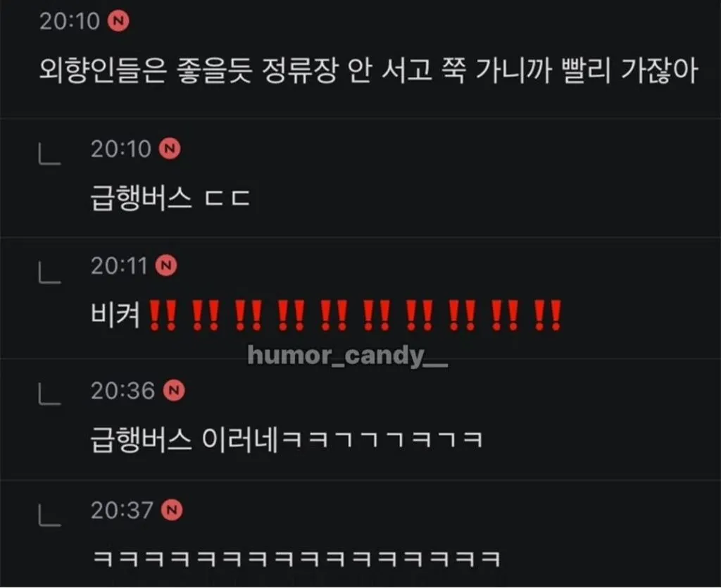 버스 탔다가 곤경에 처한 극 내향인 ㅋㅋㅋㅋ