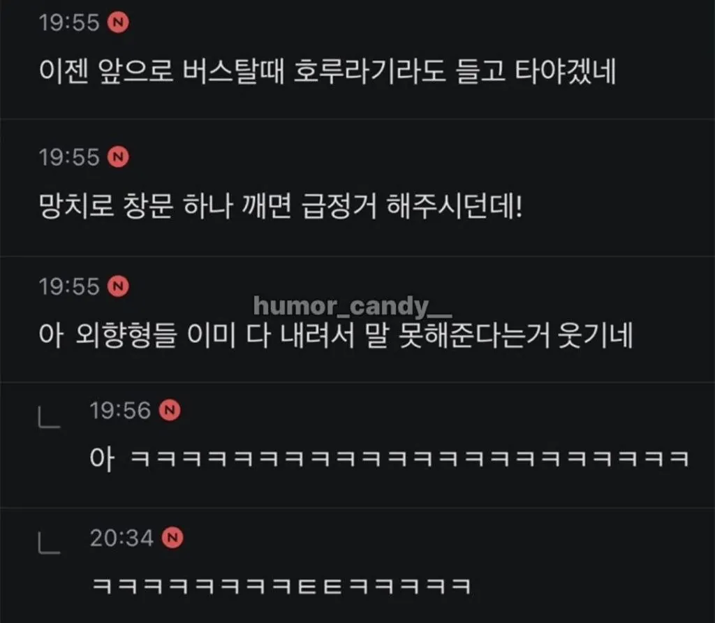 버스 탔다가 곤경에 처한 극 내향인 ㅋㅋㅋㅋ