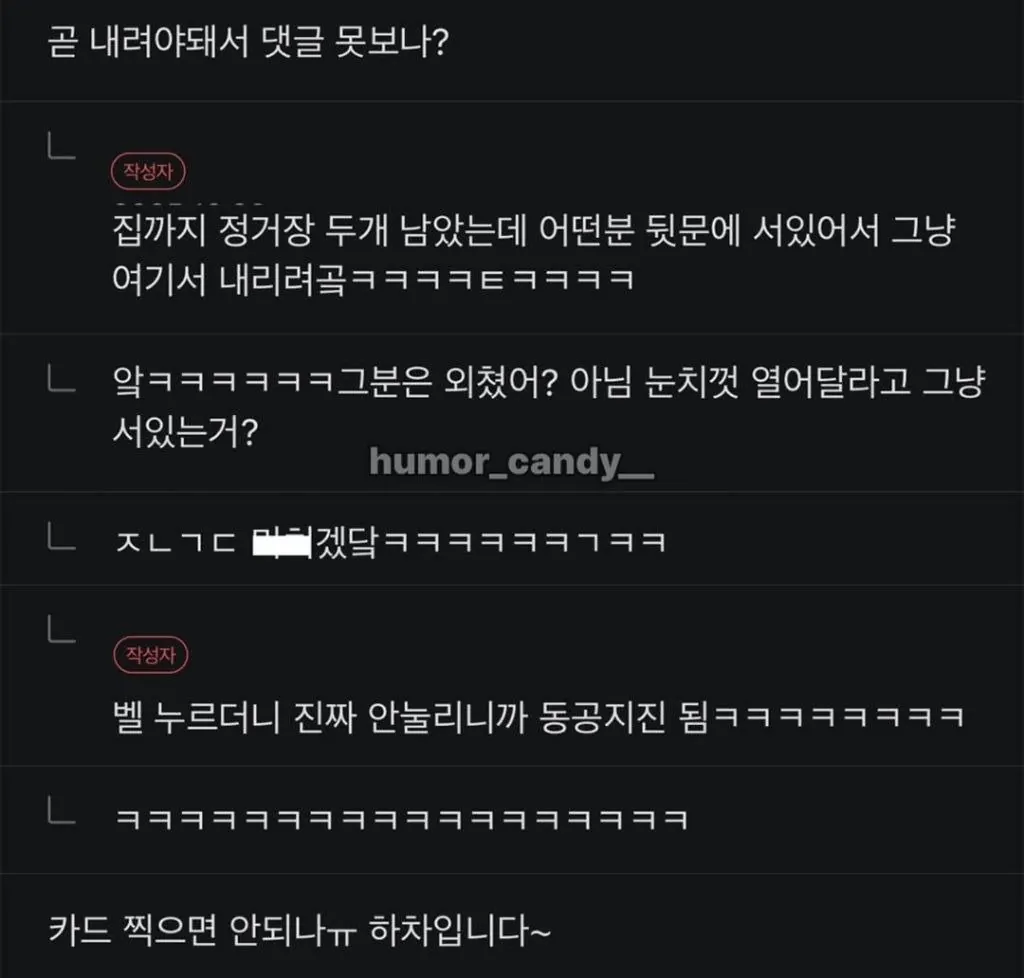 버스 탔다가 곤경에 처한 극 내향인 ㅋㅋㅋㅋ