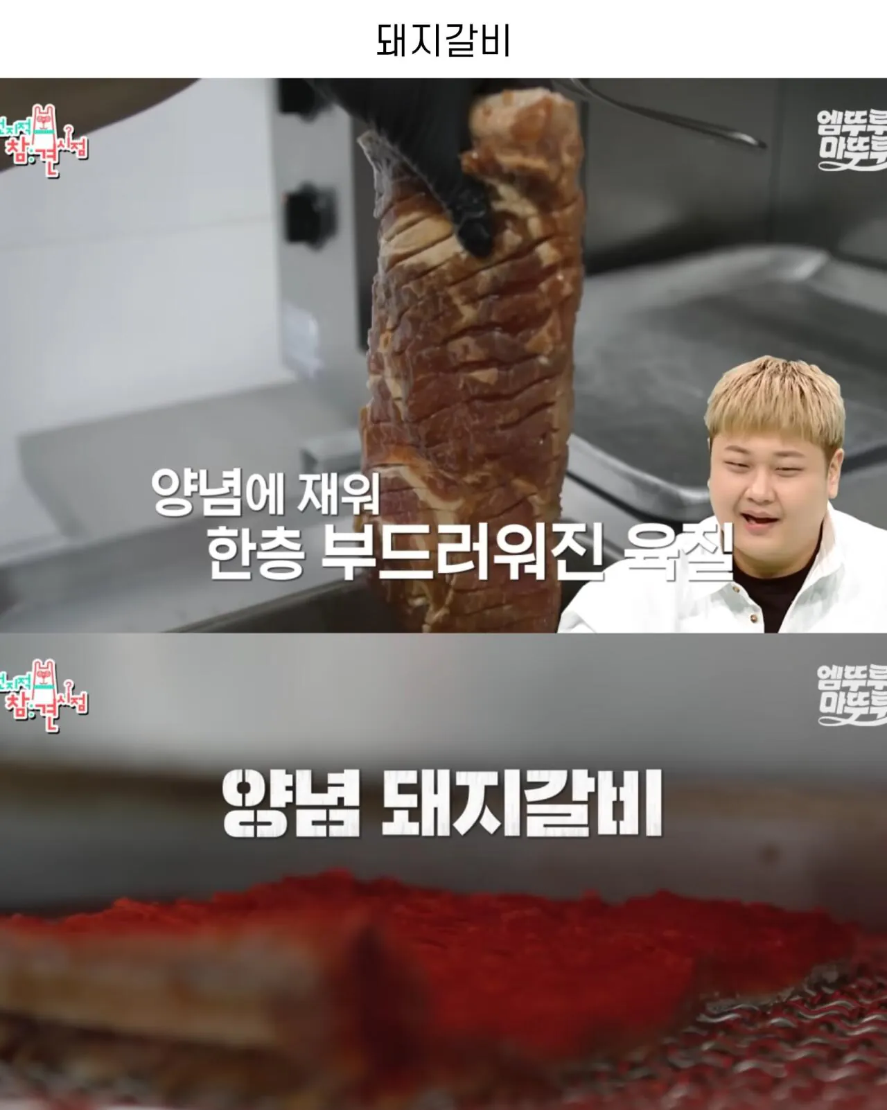 윤남노가 고깃집에서 더 맛있게 먹는 꿀팁