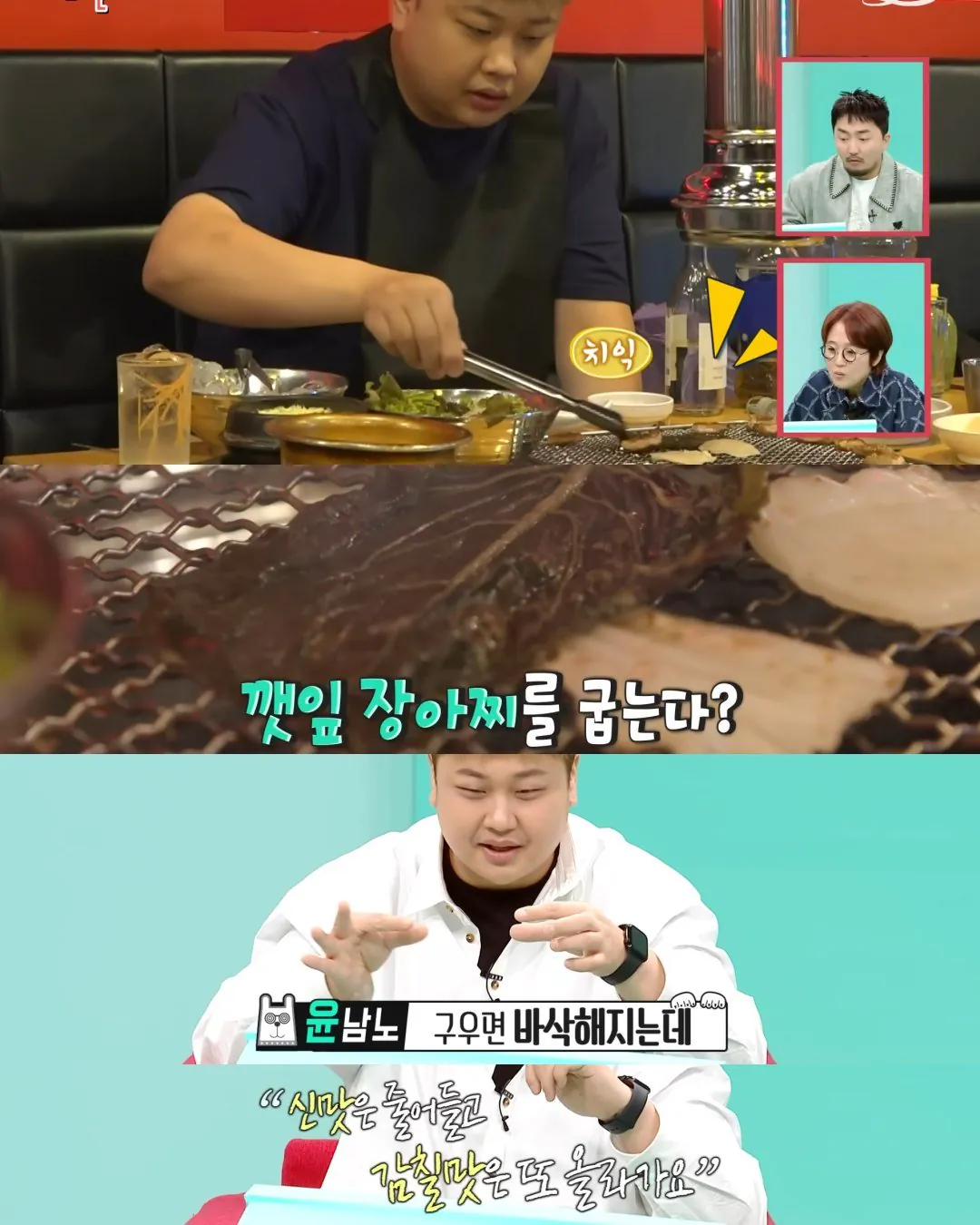 윤남노가 고깃집에서 더 맛있게 먹는 꿀팁
