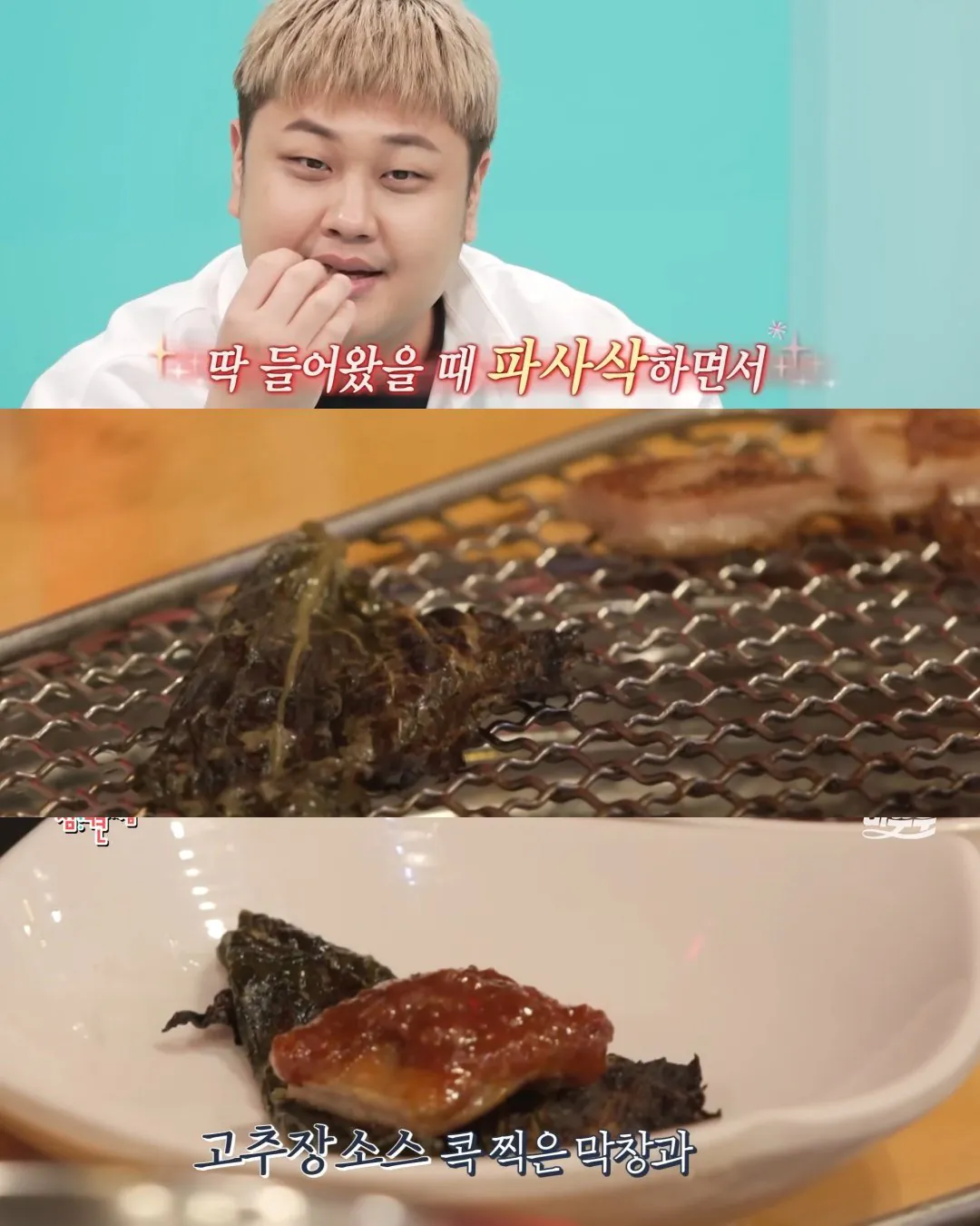 윤남노가 고깃집에서 더 맛있게 먹는 꿀팁