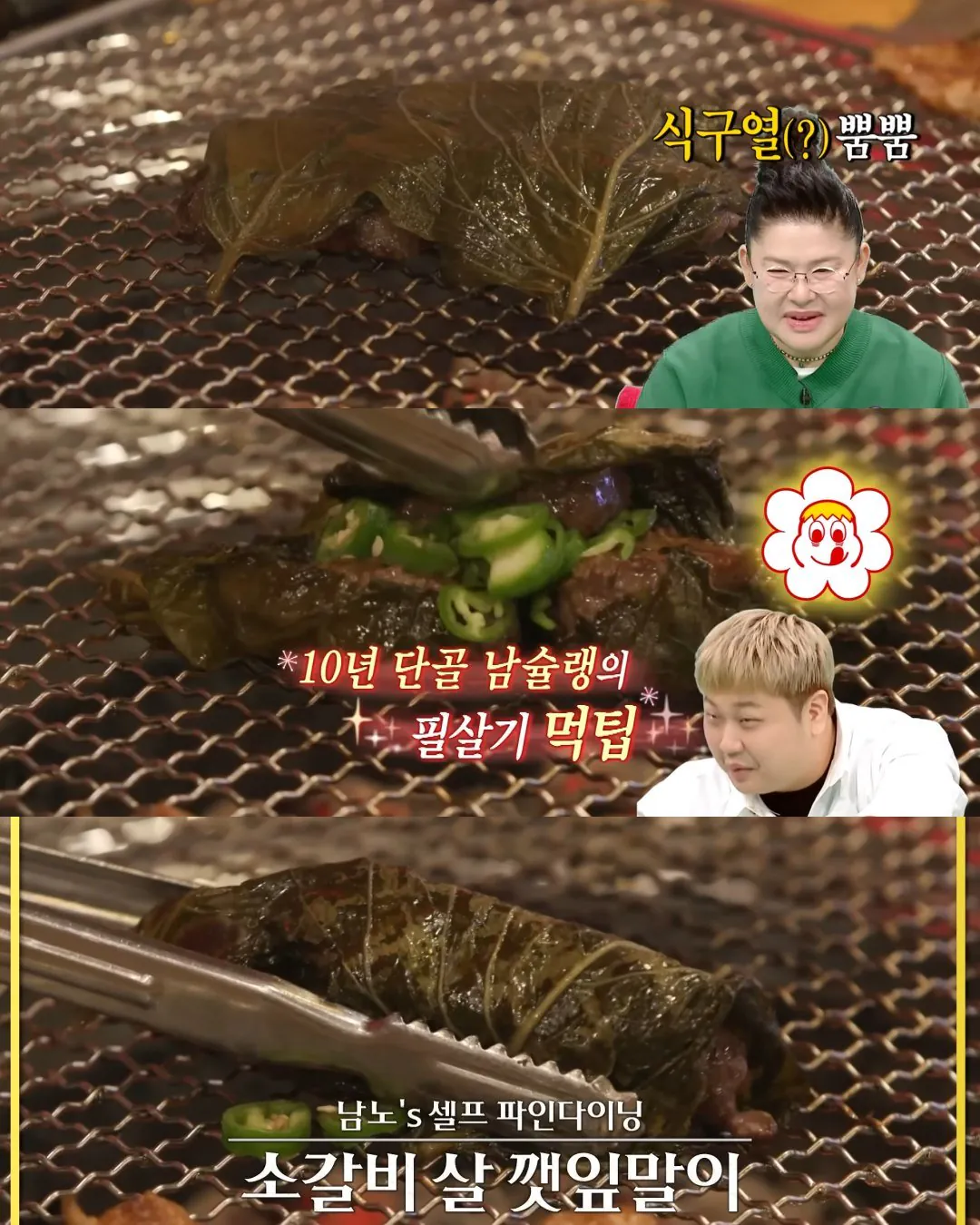윤남노가 고깃집에서 더 맛있게 먹는 꿀팁