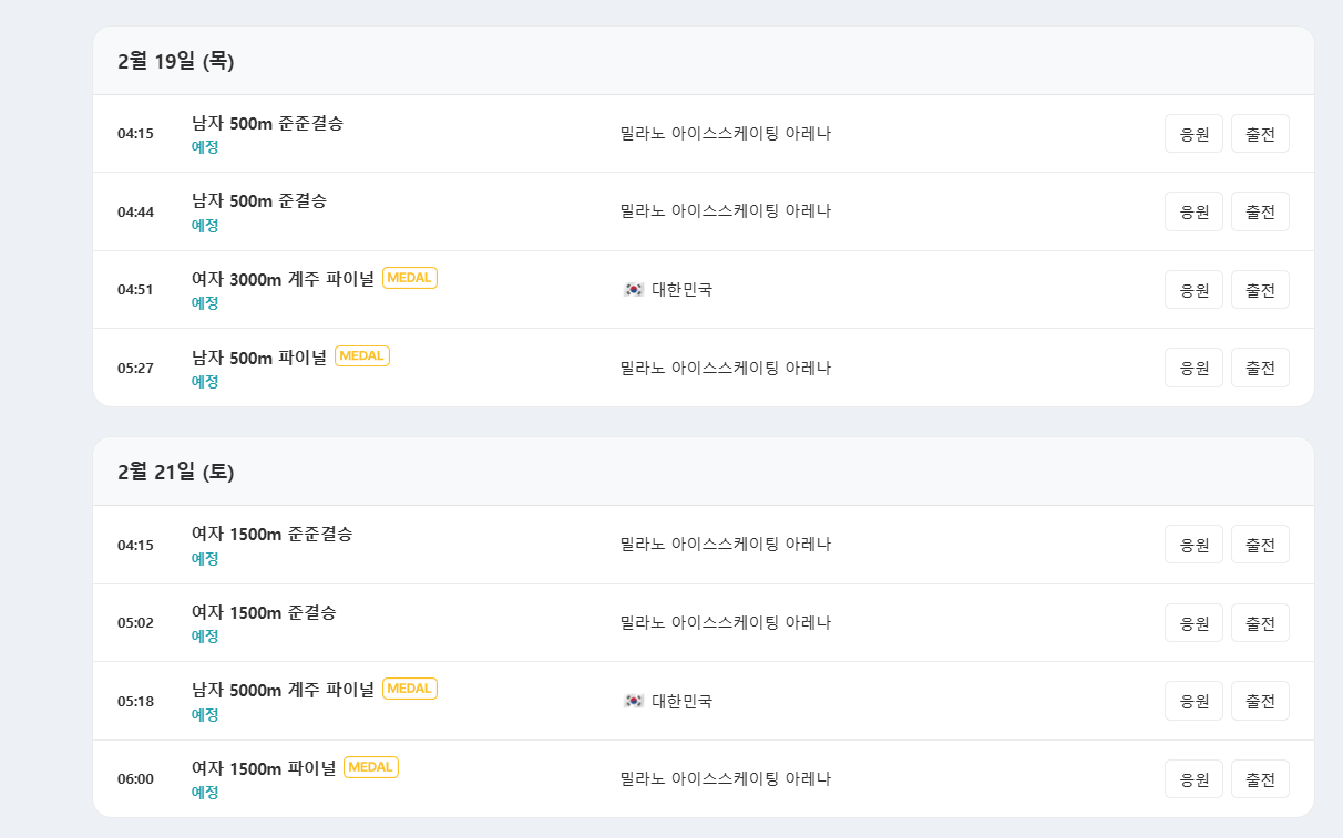 남은 쇼트트랙 경기 일정 