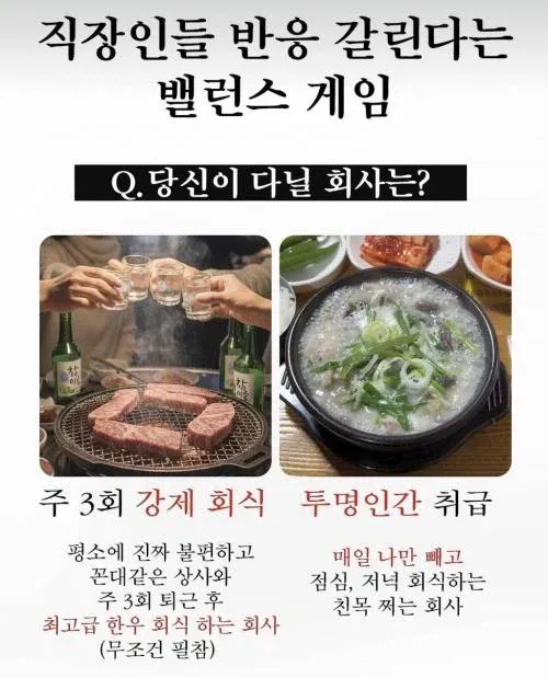 직장인들 반응갈린다는 밸런스게임
