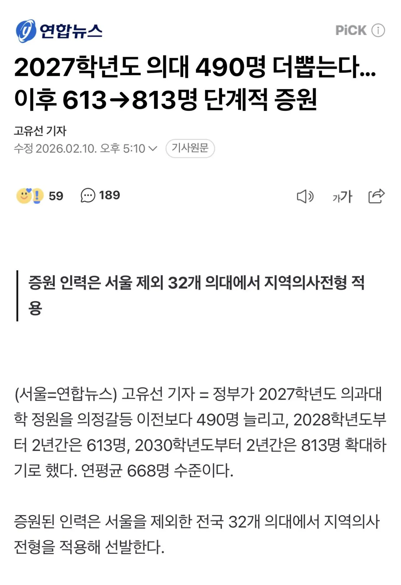 의대증원 813명 확정 ㄷㄷㄷㄷ