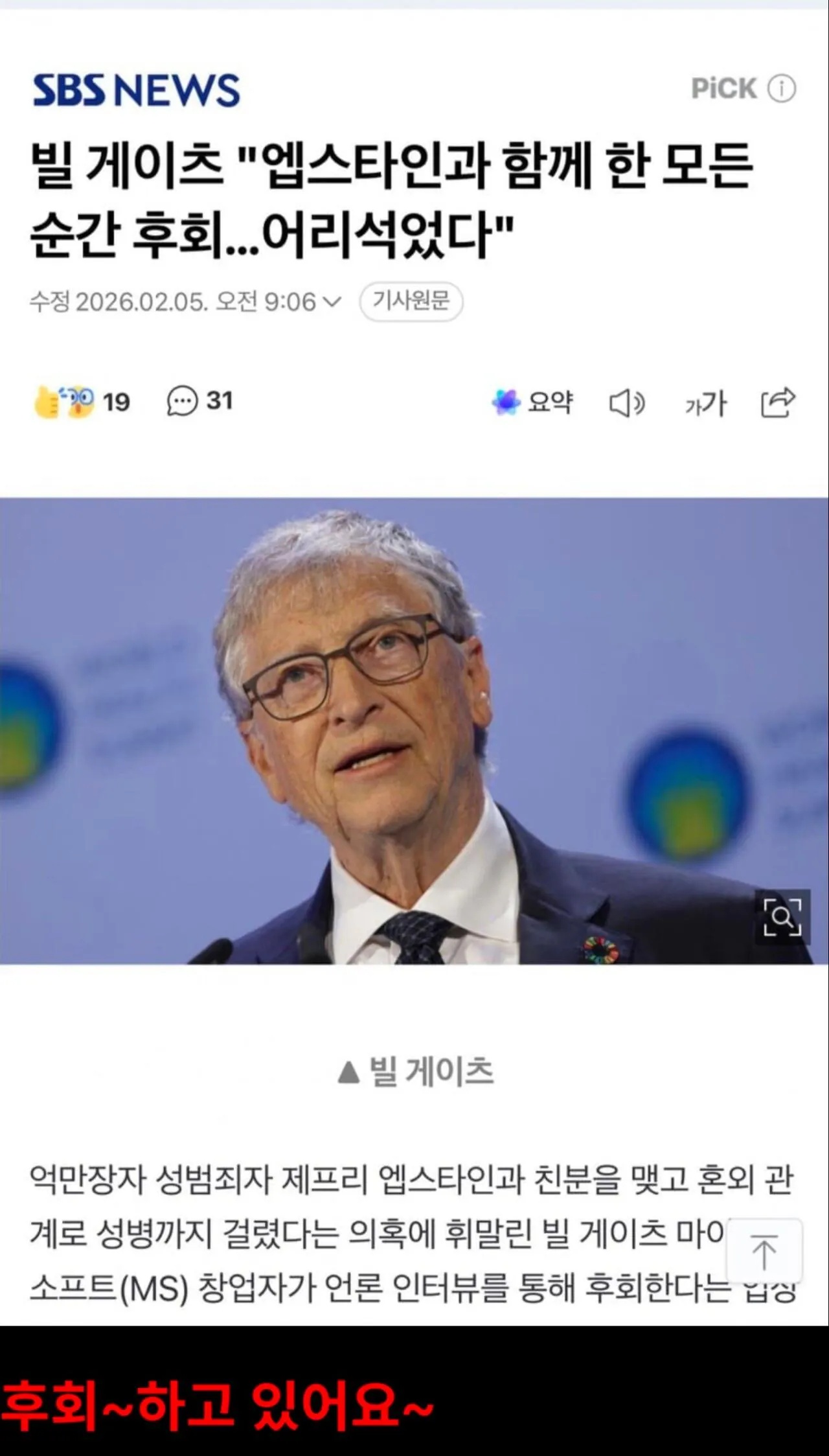 빌게이츠, 응급실