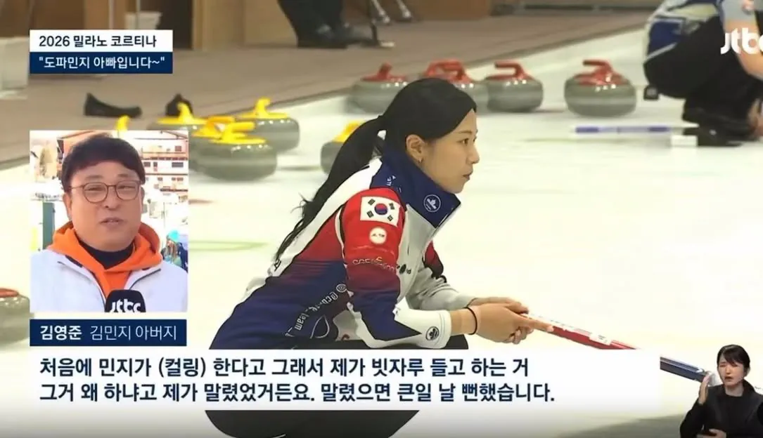 여자 컬링 국가대표 아버지가 딸을 말렸던 이유