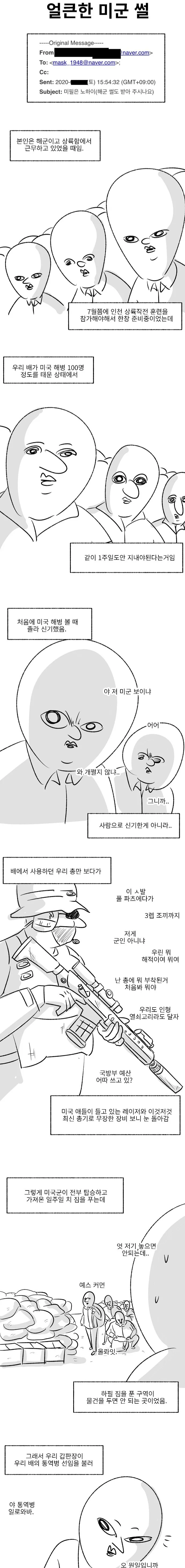 얼큰한 미군 썰