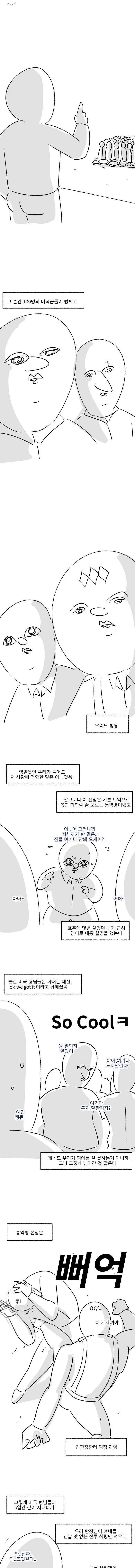 얼큰한 미군 썰